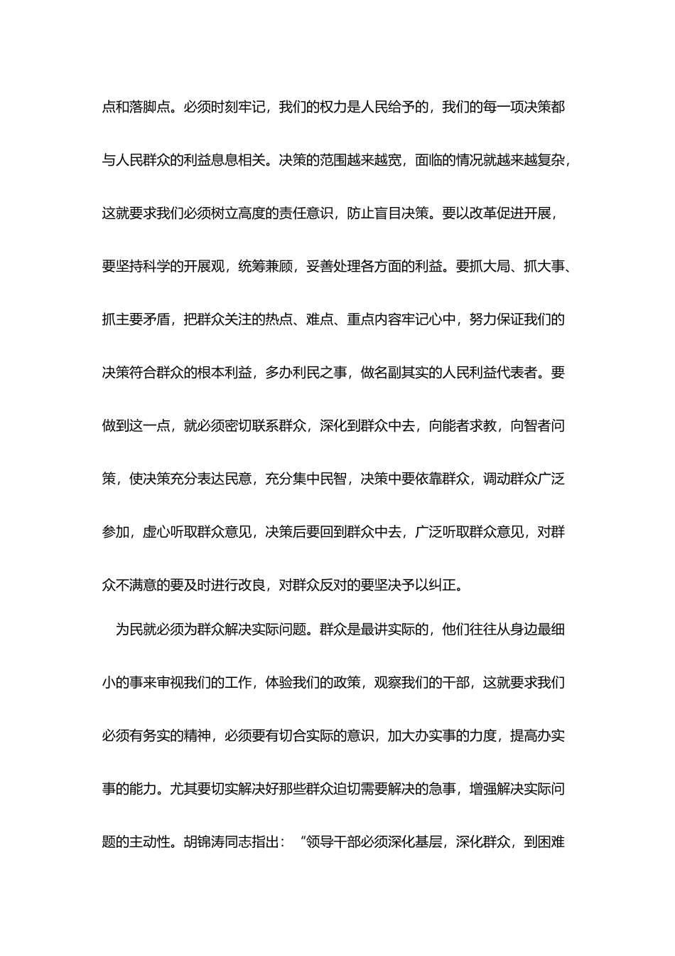 某公司领导习两个条例的心得体会：贯彻落实“为民、务实、清廉”的要求”_第3页