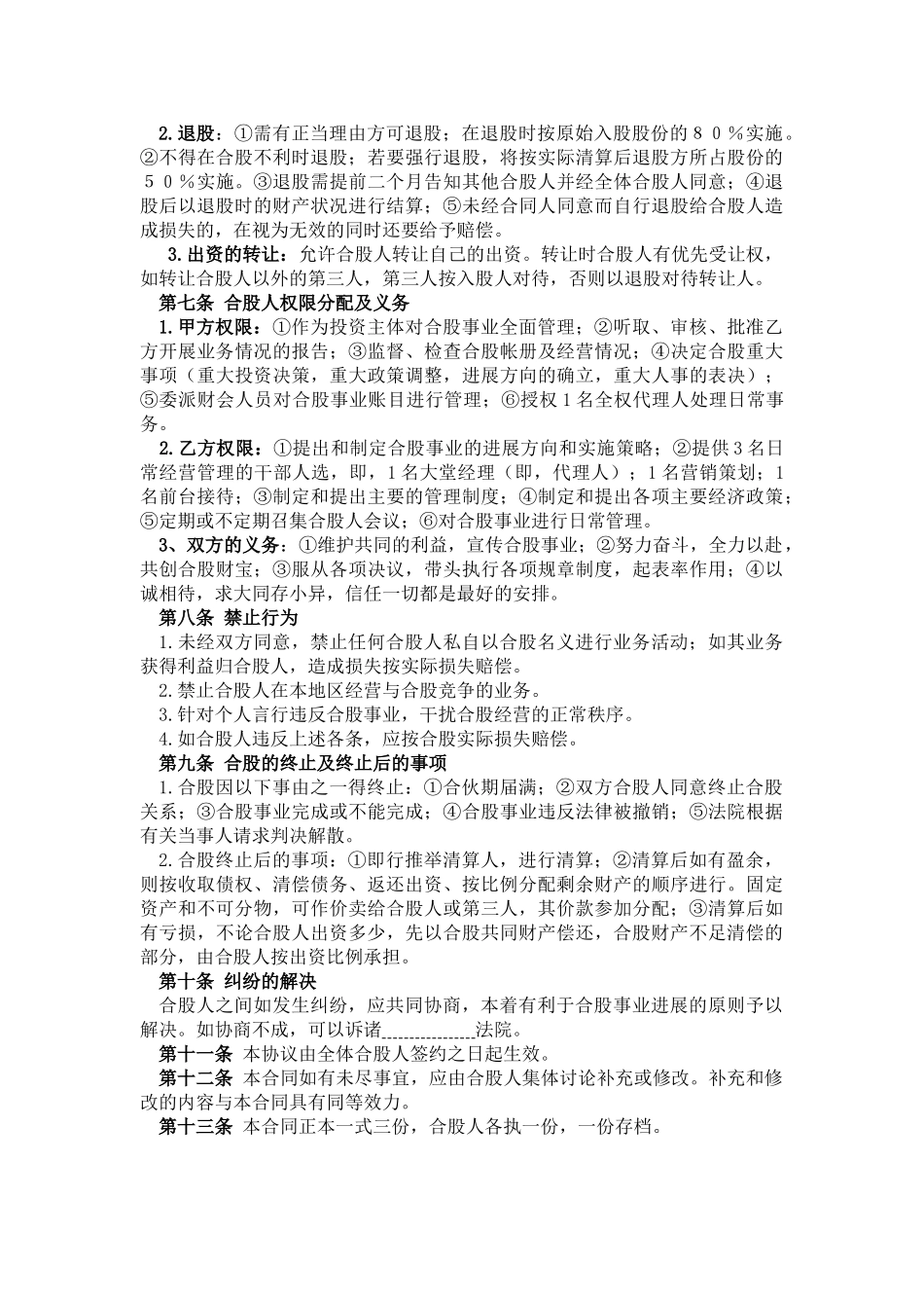 某养生馆股份合作经营协议书_第2页