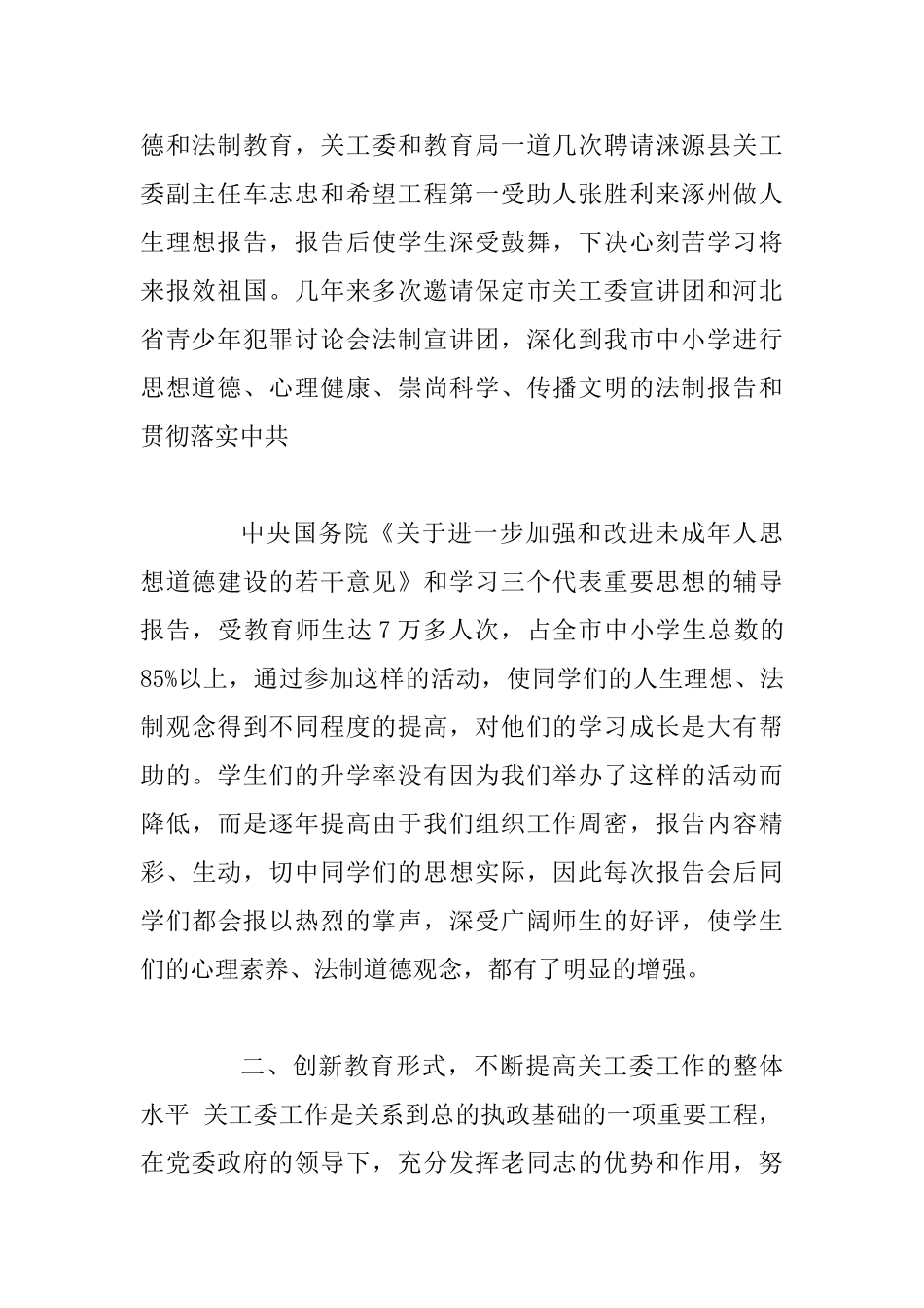 某关工委办公室个人总结_第2页