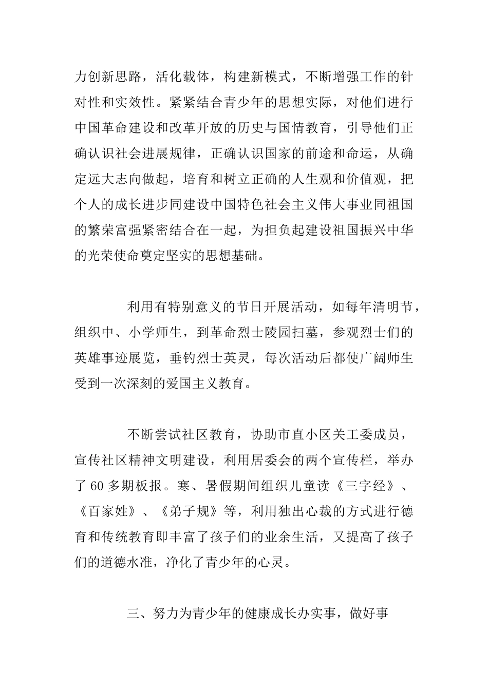某关工委办公室个人总结_第3页