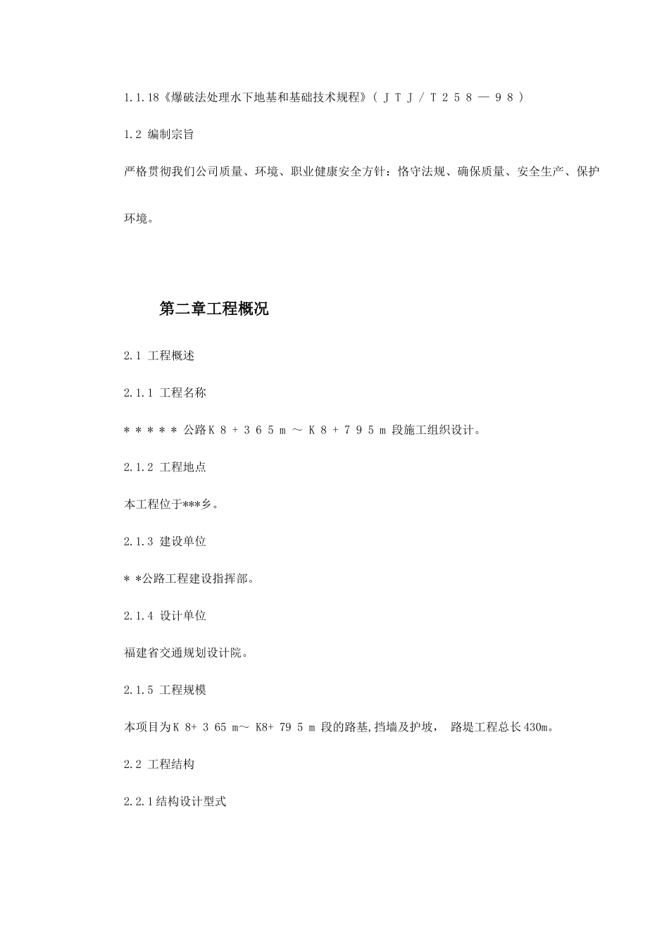 某公路爆破挤淤施工组织设计_第3页