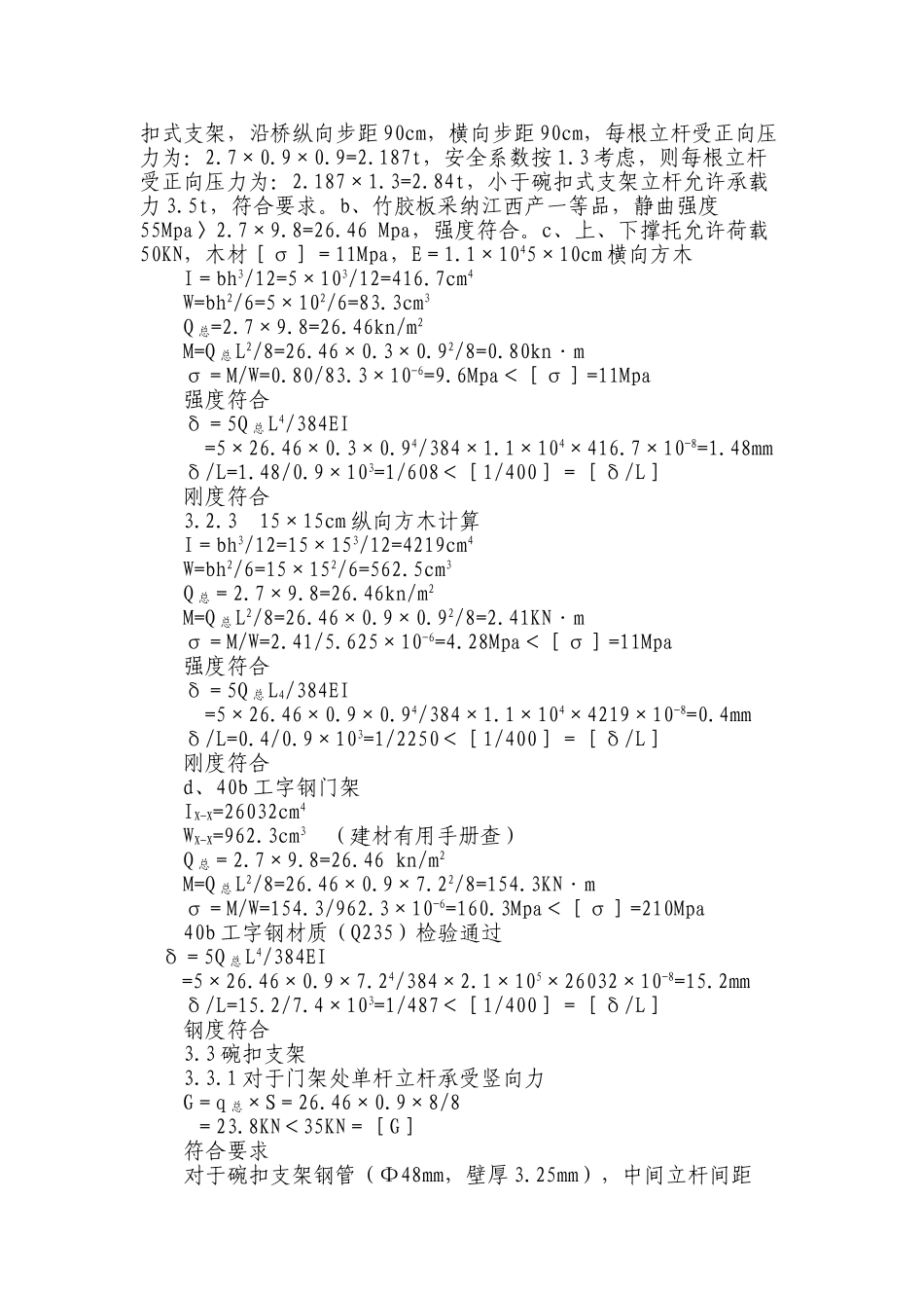 某分离立交现浇预应力混凝土箱梁施工方案secret_第2页