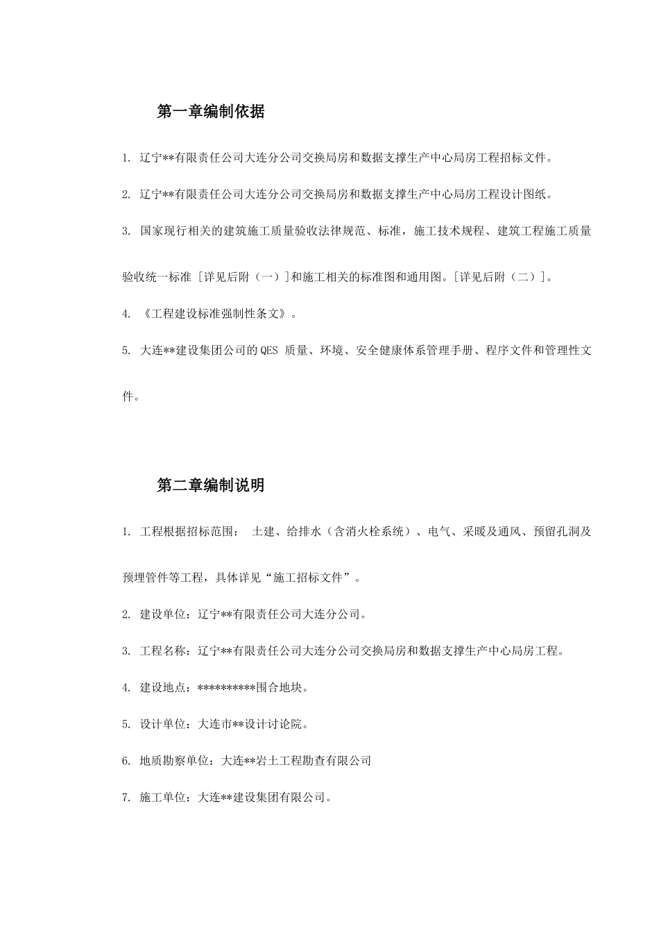 某办公楼工程施工组织设计_第3页