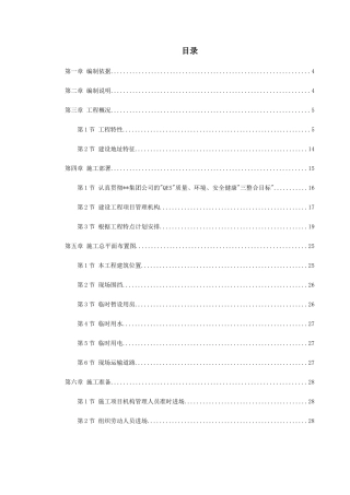 某办公楼工程施工组织设计