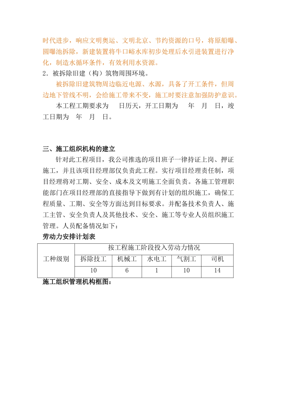 某化工建筑拆除工程施工方案_第2页