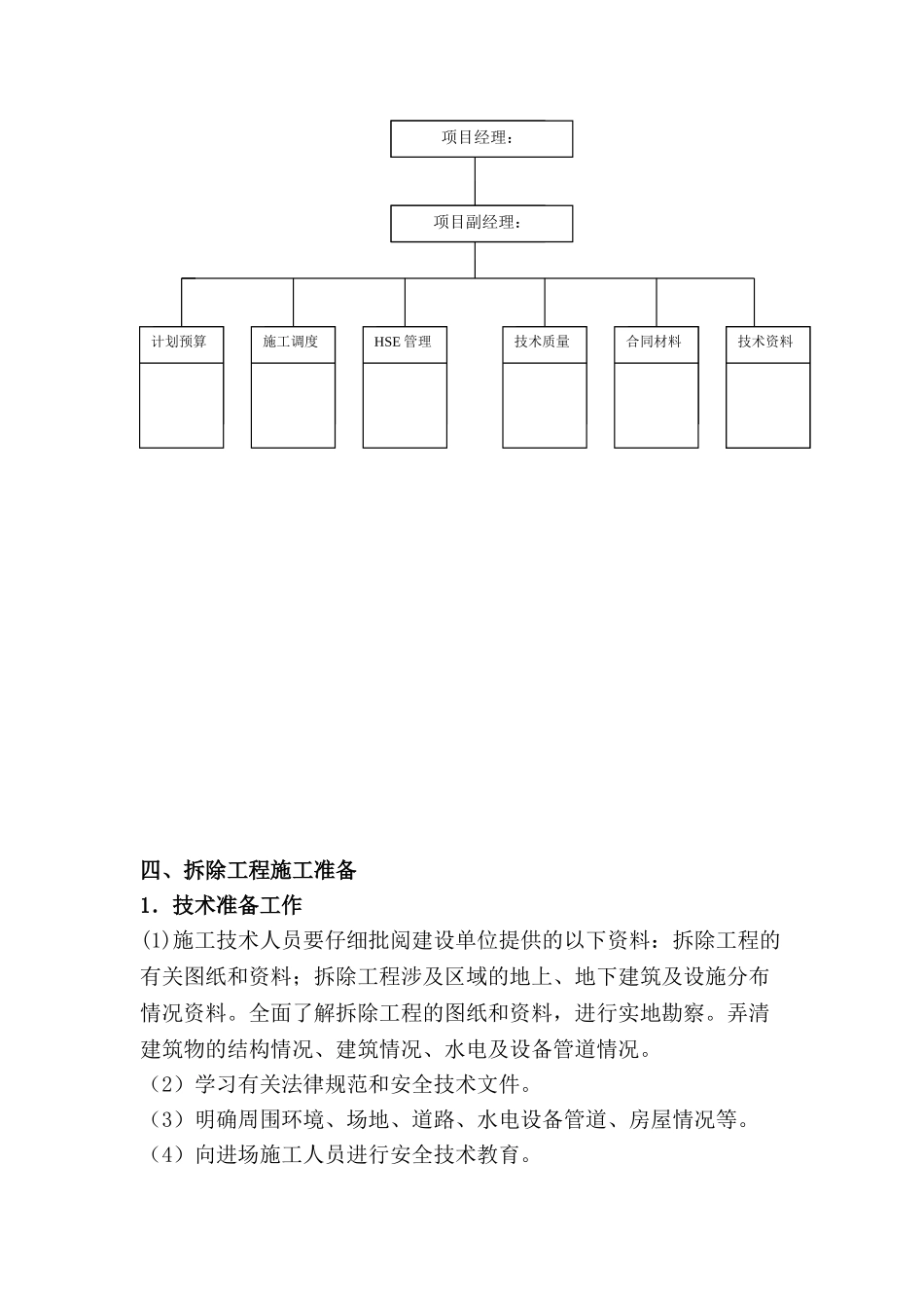 某化工建筑拆除工程施工方案_第3页