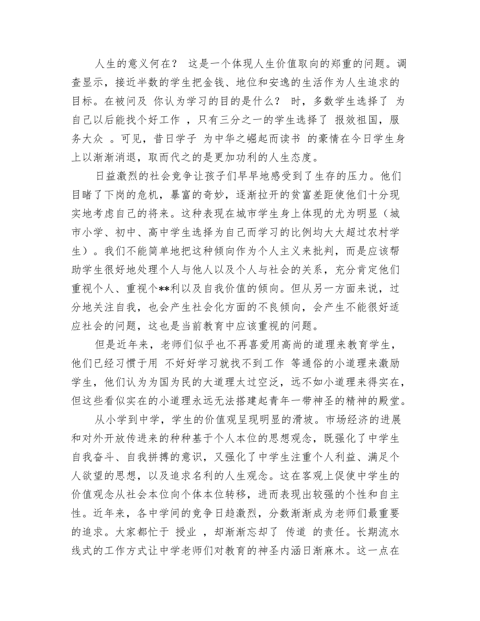 某区中小学生思想道德状况的调查报告范文_第2页