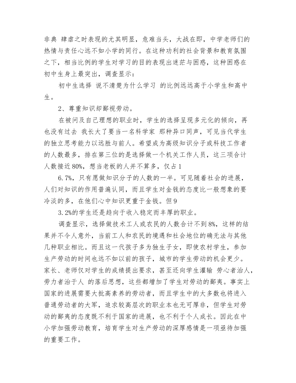 某区中小学生思想道德状况的调查报告范文_第3页