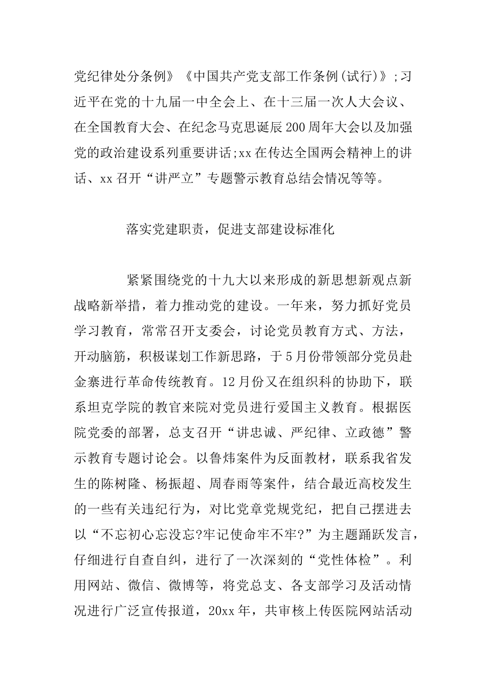 某医院党总支2025年度工作总结_第2页