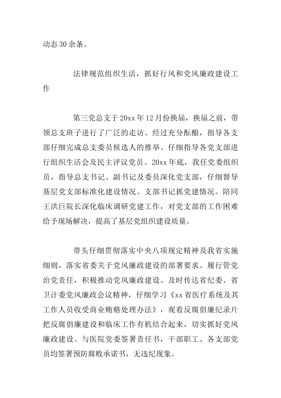 某医院党总支2025年度工作总结_第3页