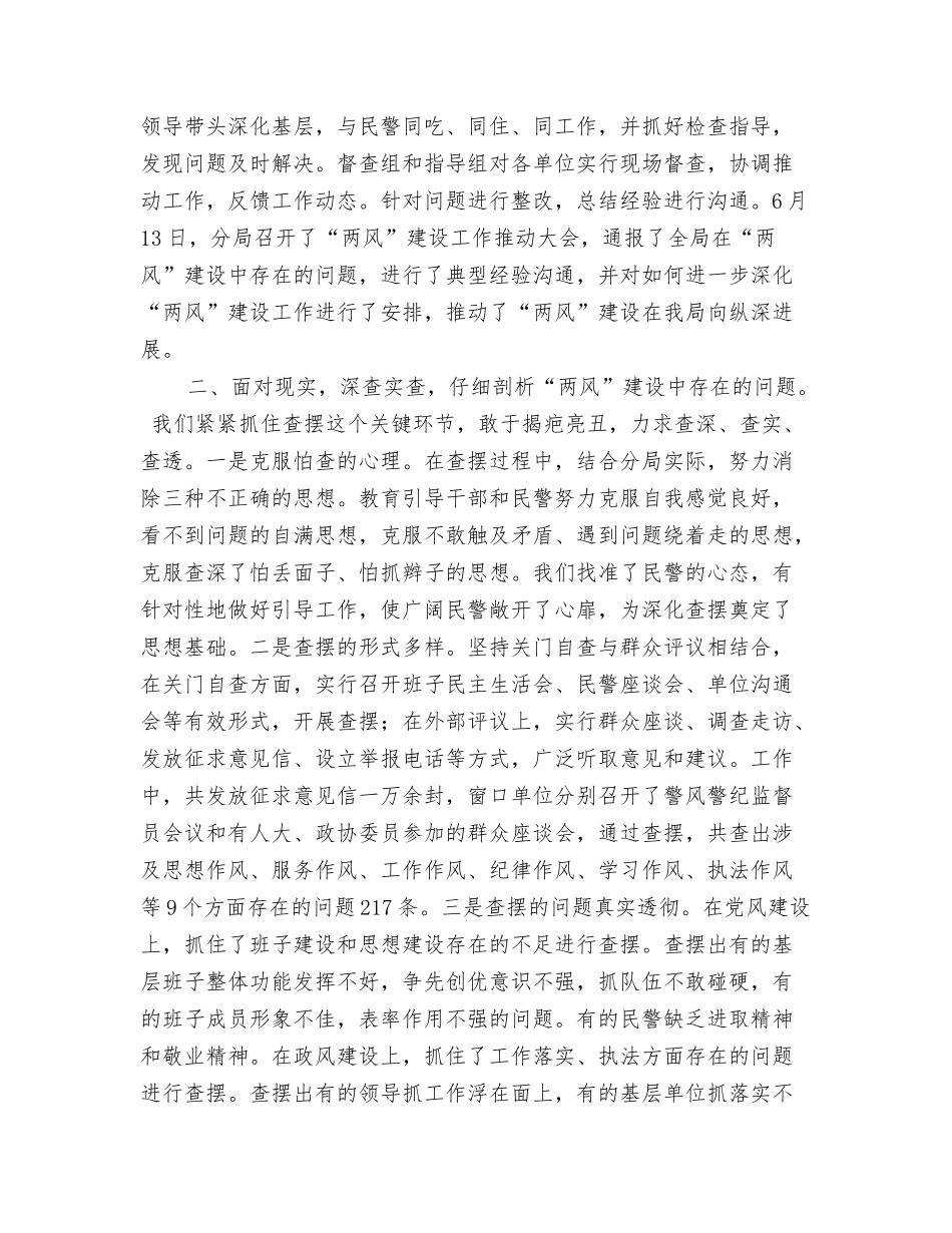 某区级公安局长述廉述职报告_第2页