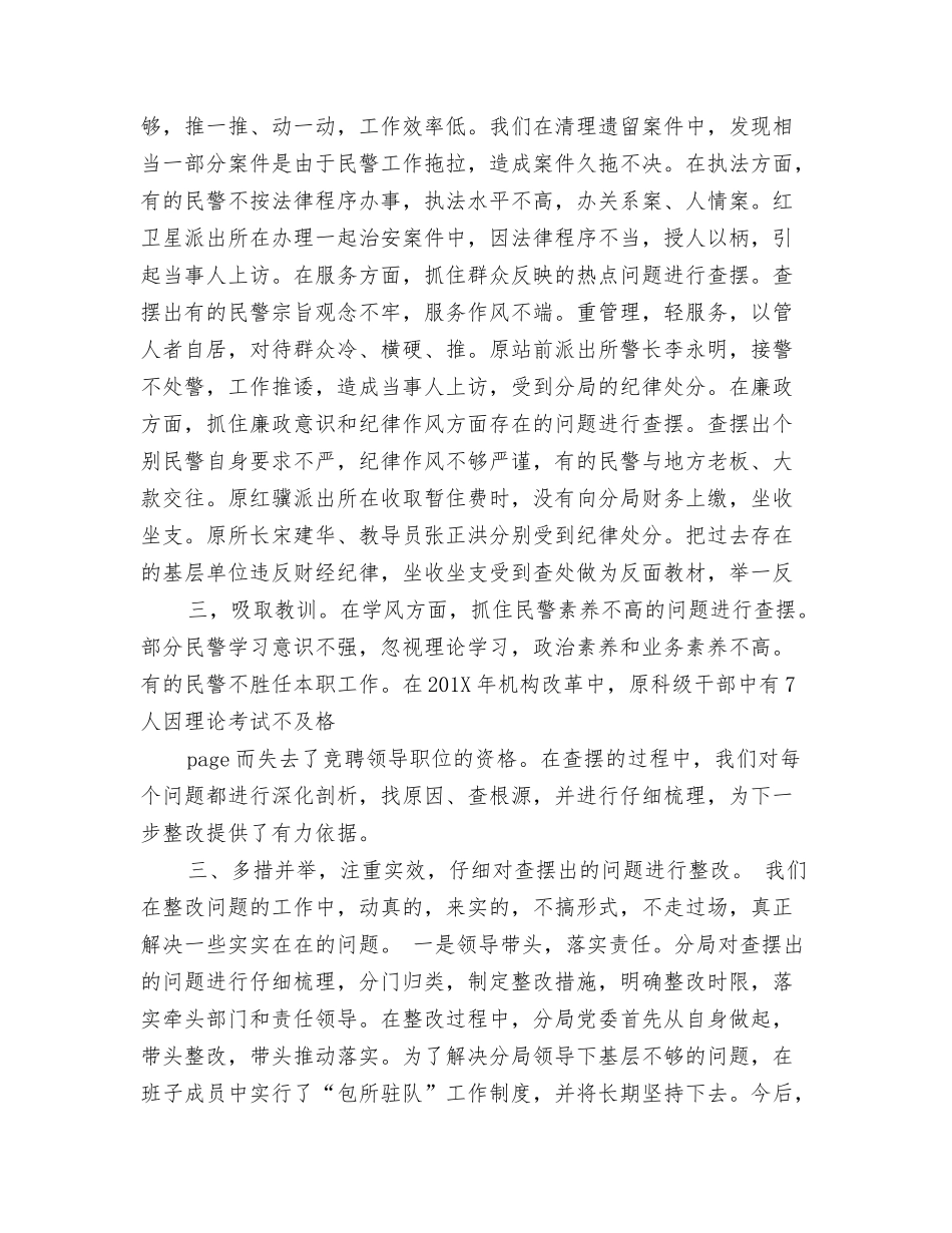 某区级公安局长述廉述职报告_第3页