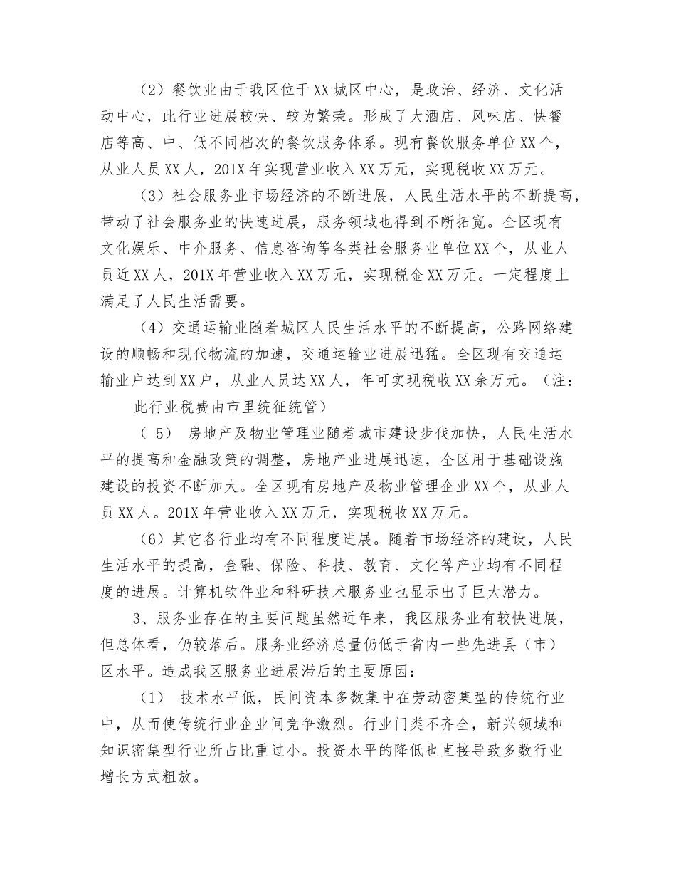 某区服务业发展规划_第2页