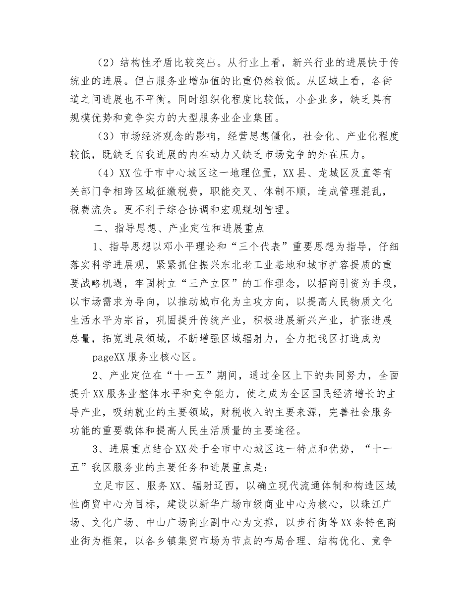 某区服务业发展规划_第3页