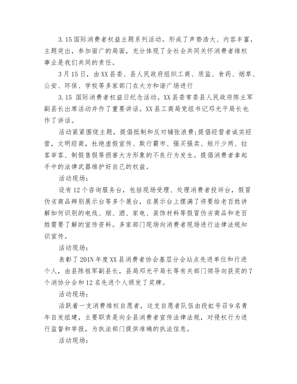 某县“3.15”消费者权益日活动总结_第2页