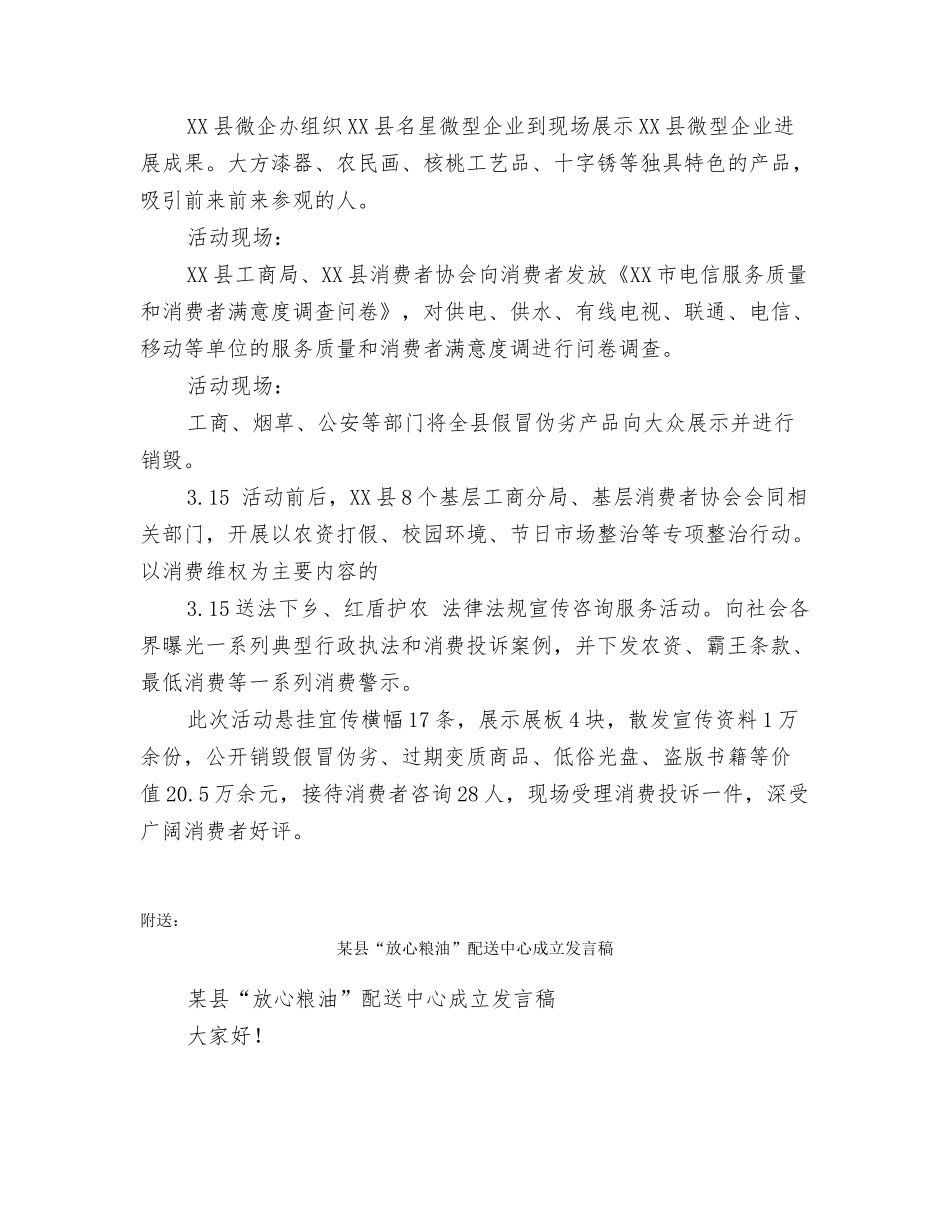 某县“3.15”消费者权益日活动总结_第3页