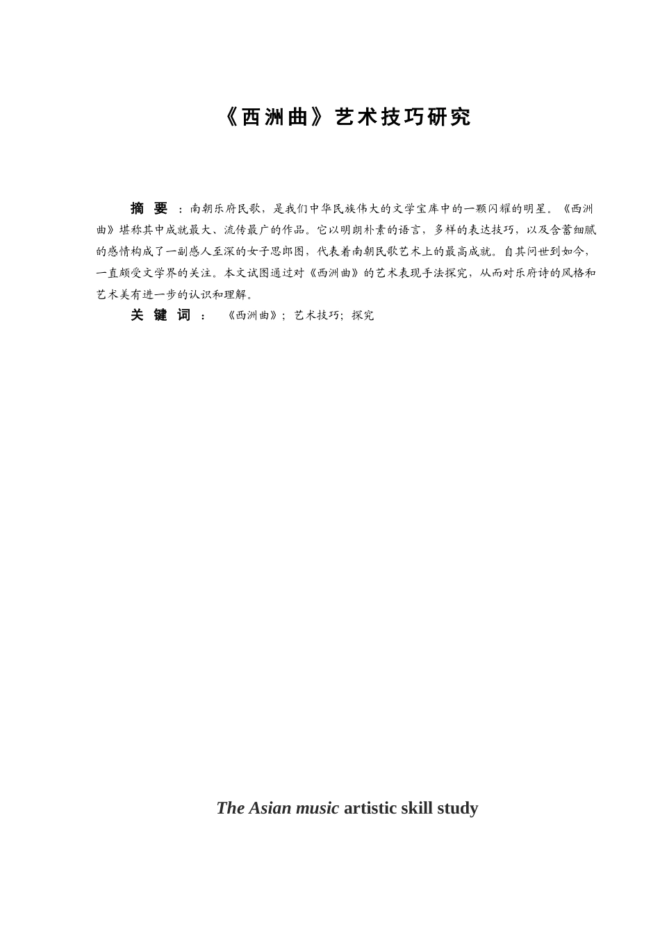 基于重庆中考试卷分析下的现代文阅读教学策略探析——以《春》为例  汉语言文学专业_第2页