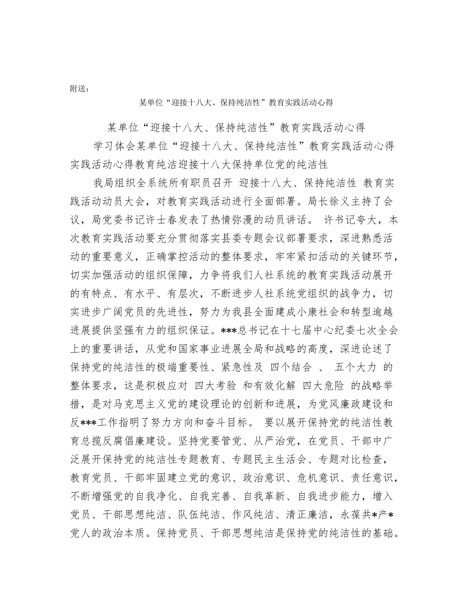 某单位“百日安全生产无事故”活动总结_第3页