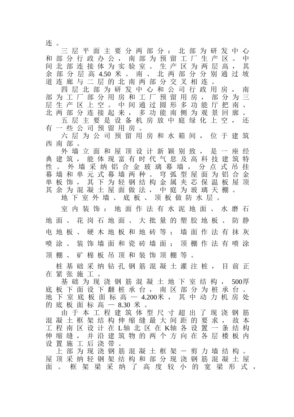 某厂区工程给排水施工组织设计方案_第2页