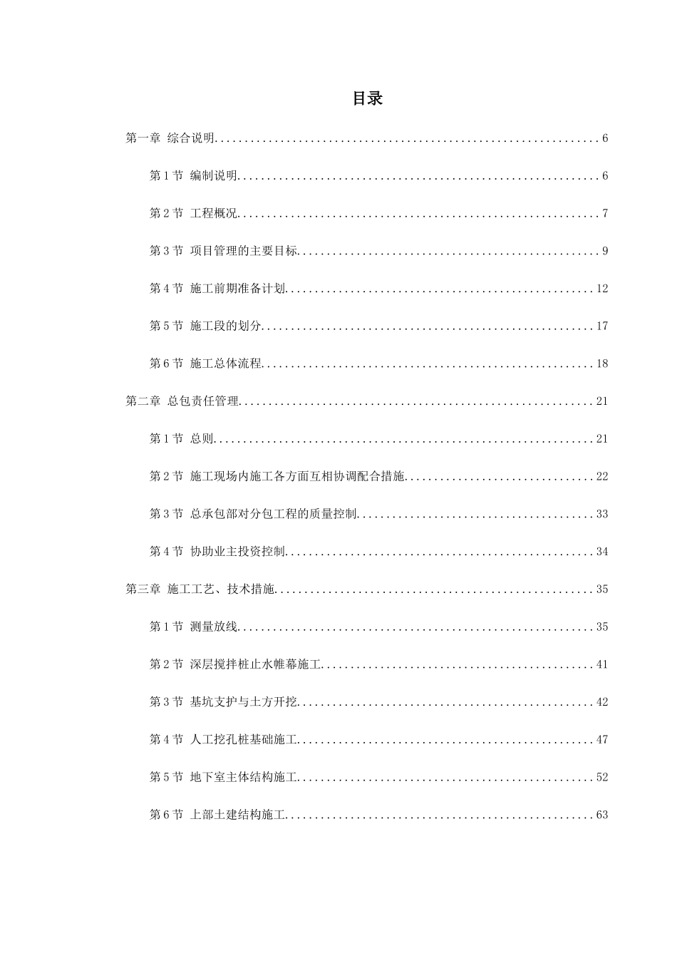 某卫生防疫站检验、办公楼工程施工组织设计_第1页