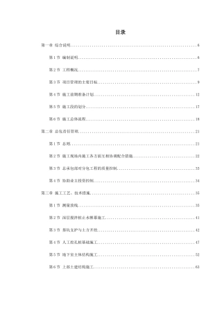 某卫生防疫站检验、办公楼工程施工组织设计