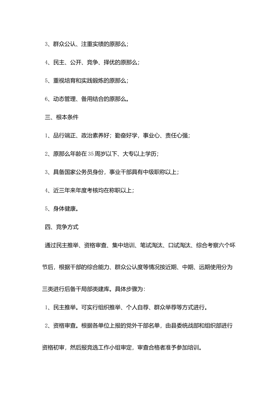 某县公开选拔副科级后备干部实施方案_第2页