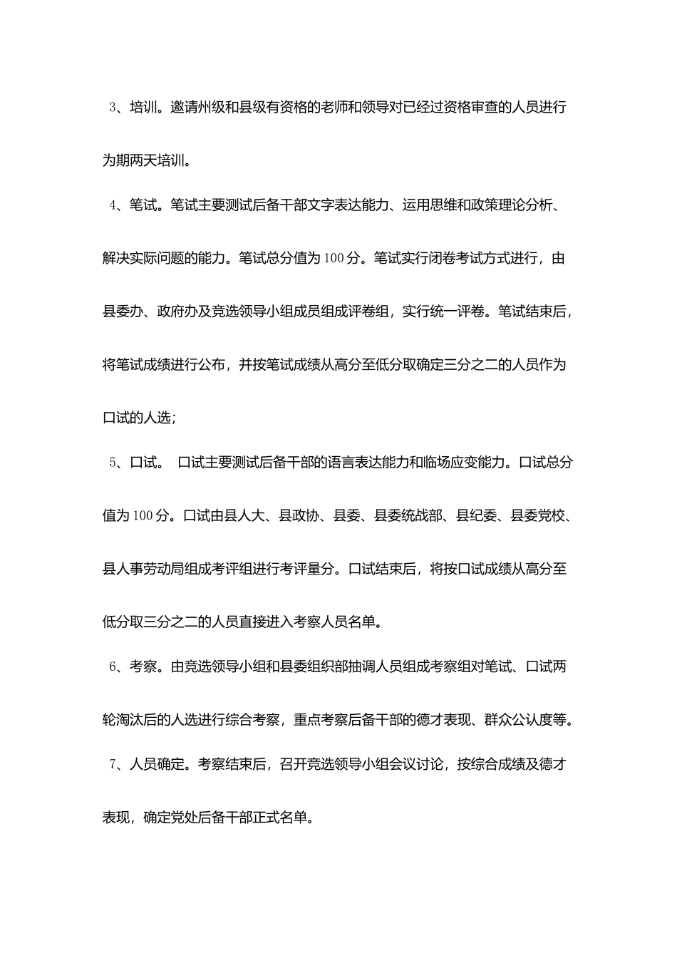 某县公开选拔副科级后备干部实施方案_第3页