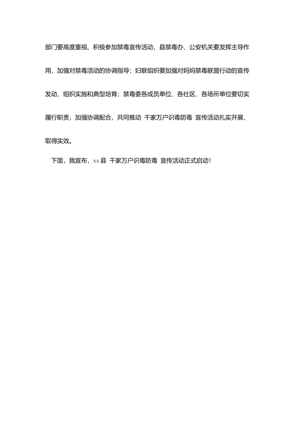 某县禁毒宣传活动启动仪式领导讲话_第3页