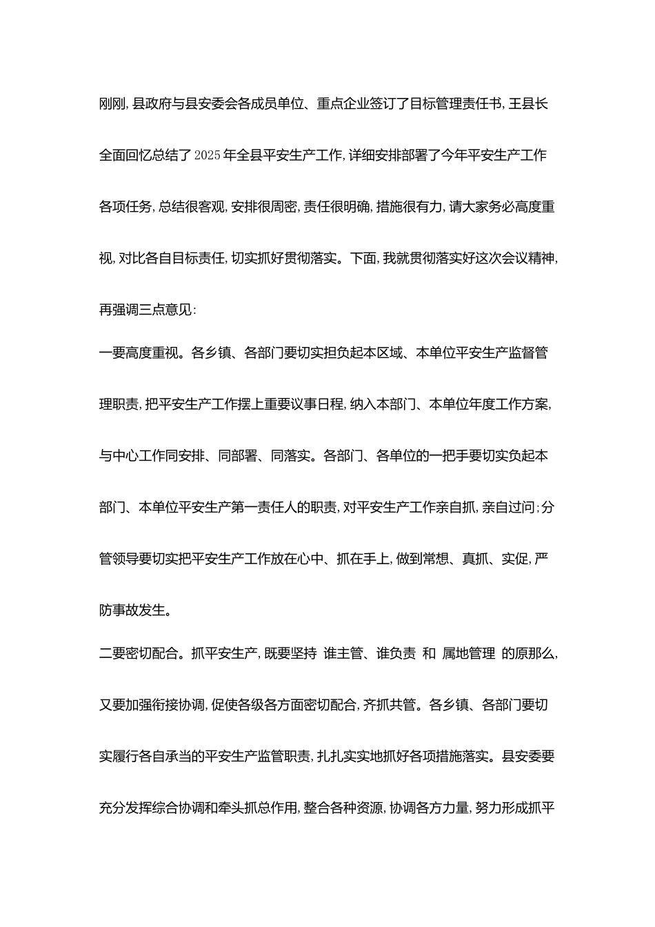 某县安全工作会议主持词_第2页