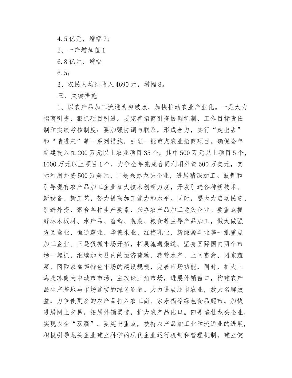 某县农业农村工作思路_第2页