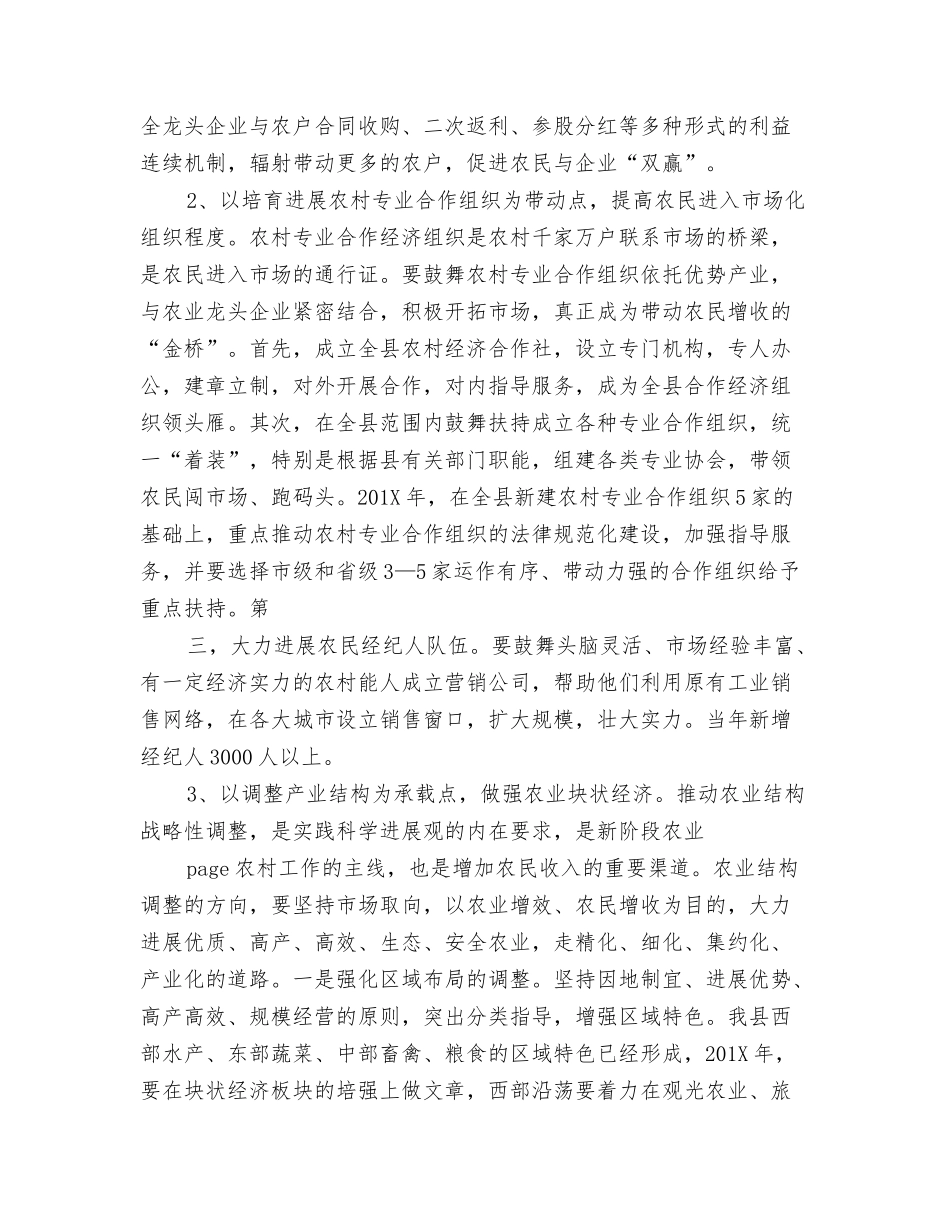 某县农业农村工作思路_第3页