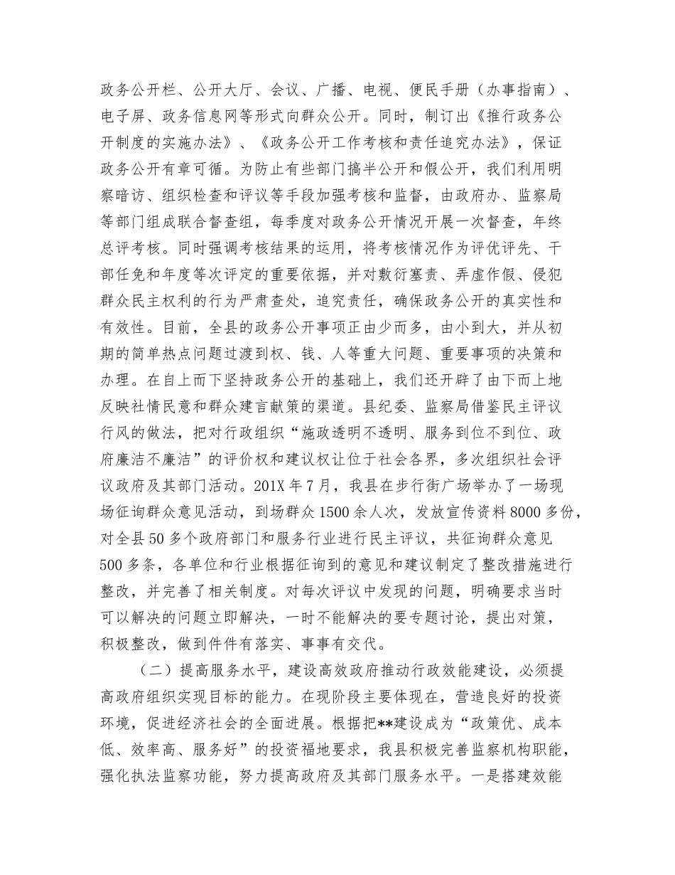 某县创新效能监察工作的主要做法和体会_第2页