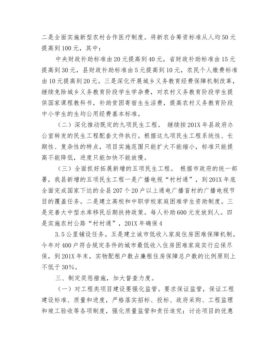 某县民生工程总结_第2页