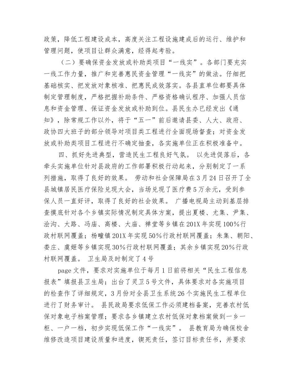 某县民生工程总结_第3页