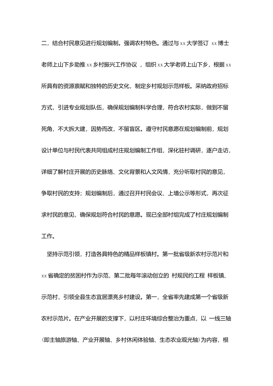 某县加快创建生态宜居美丽乡村经验材料_第2页