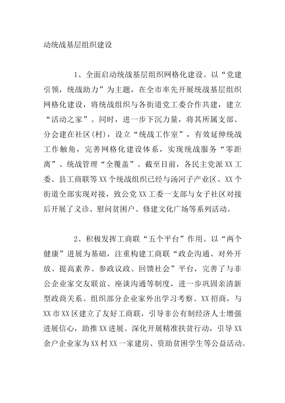 某县统战部工作总结及计划_第2页