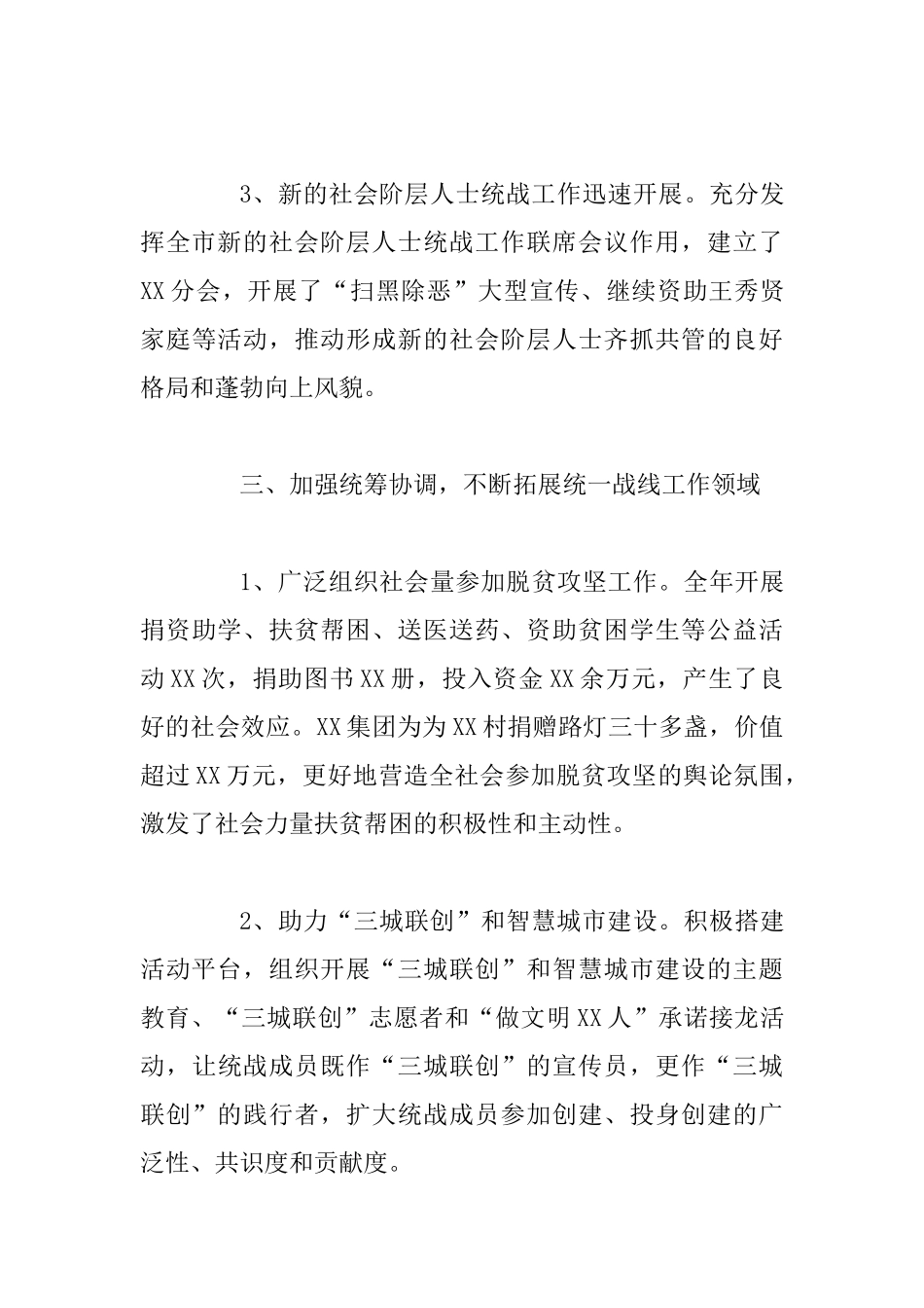 某县统战部工作总结及计划_第3页