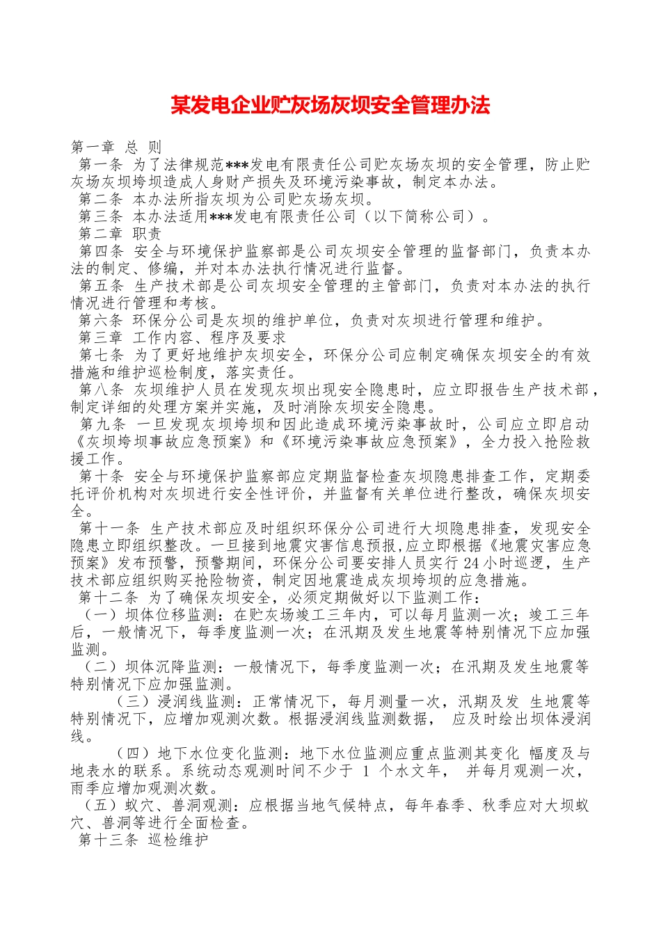 某发电企业贮灰场灰坝安全管理办法—_第1页