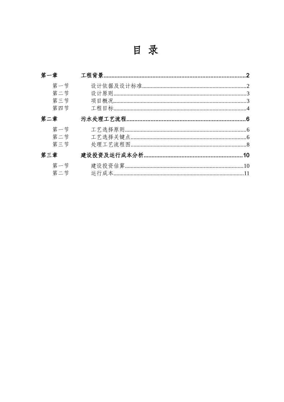 某合成革生产企业生产废水处理工程设计方案_第2页