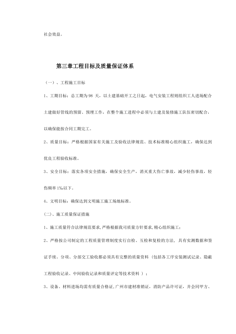 某变电站电气照明安装工程施工方案_第3页