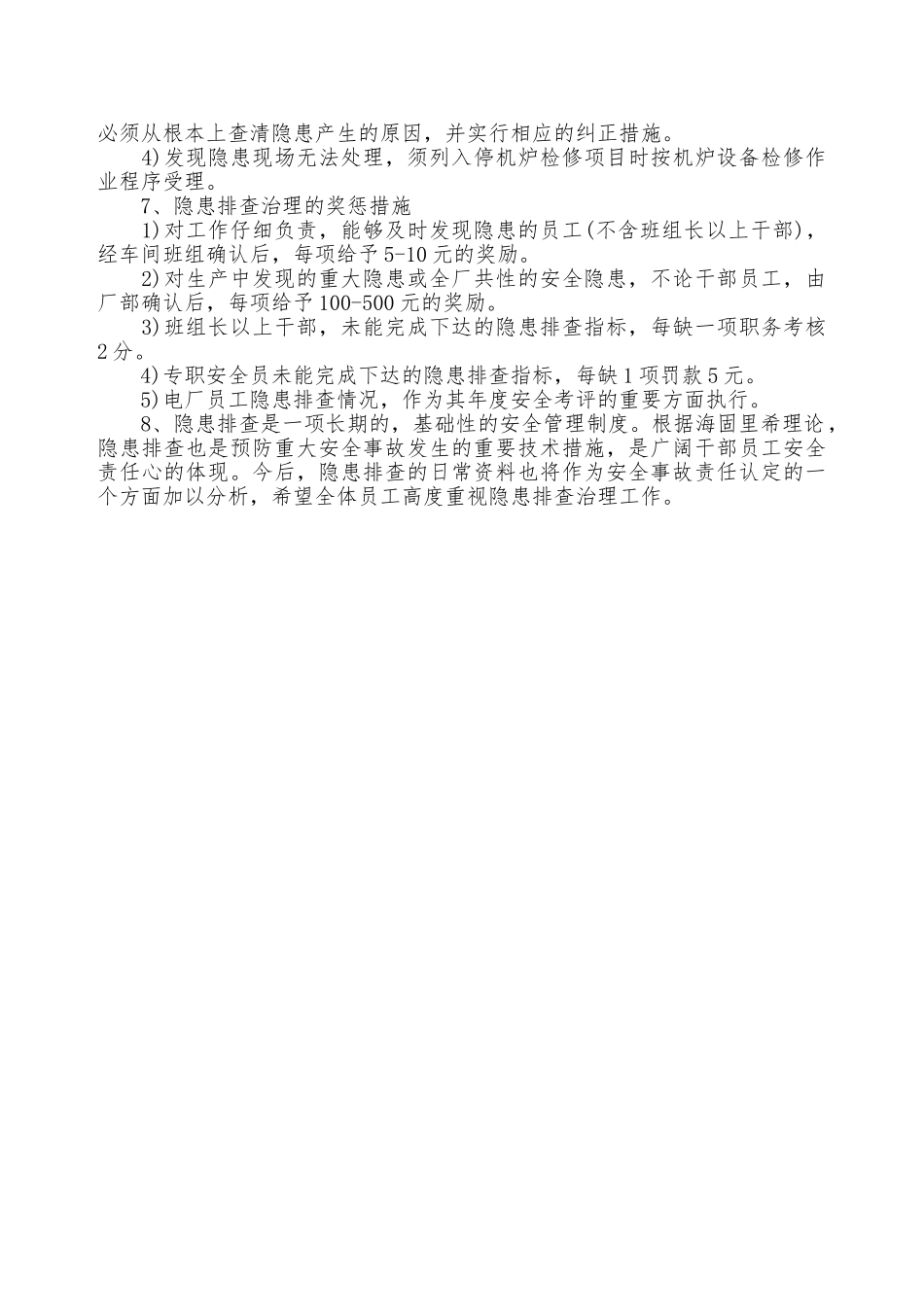 某发电厂隐患排查和治理制度—_第2页