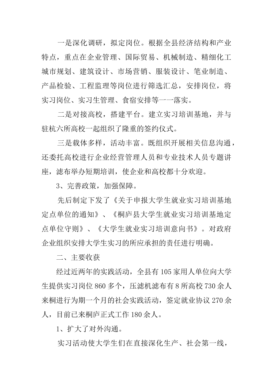 某县组织部组建大学生实习基地的探索和实践工作报告_第2页