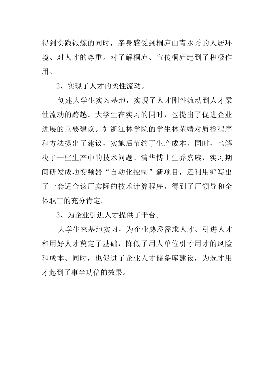 某县组织部组建大学生实习基地的探索和实践工作报告_第3页