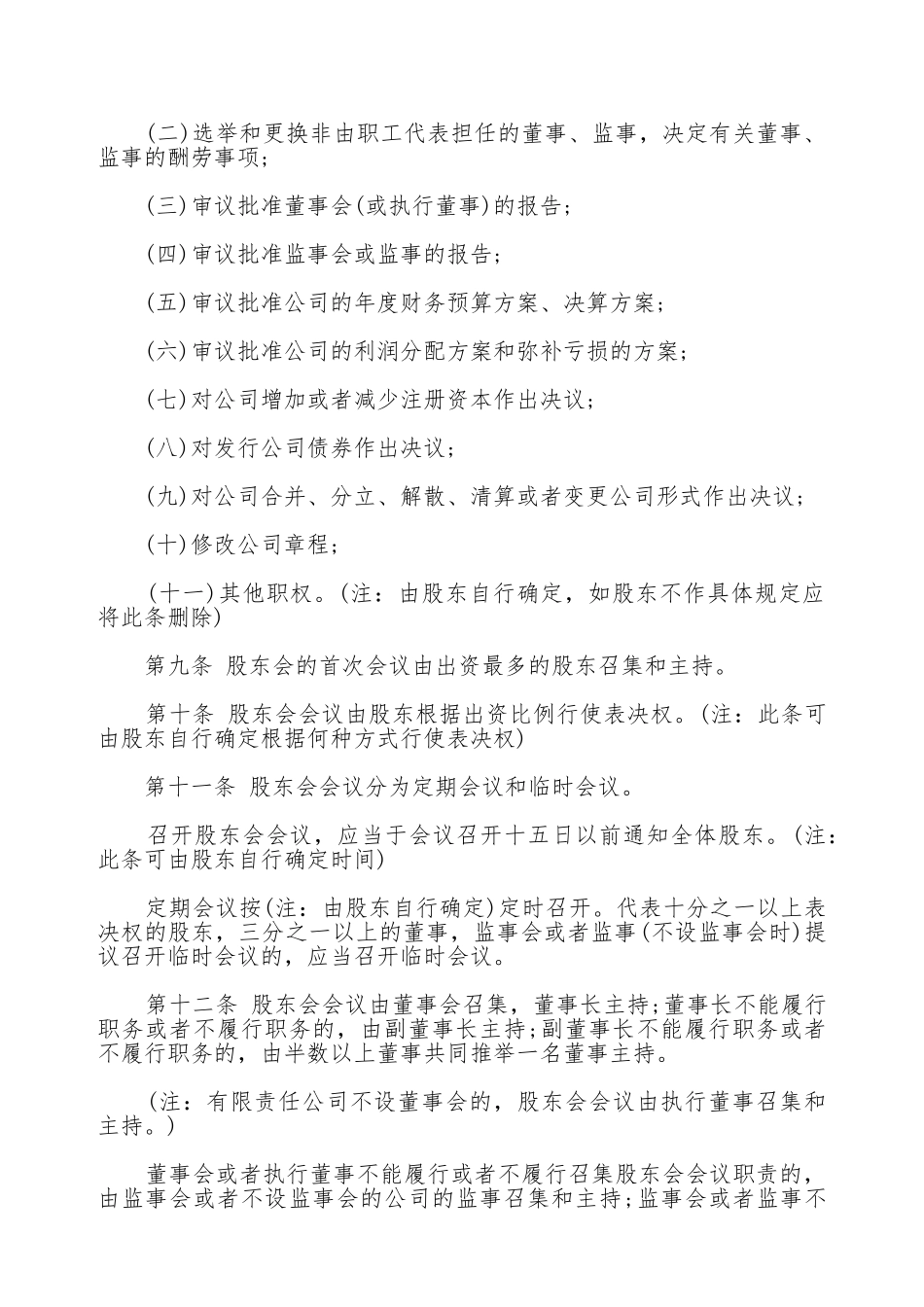 某合伙企业章程参考范本_第2页