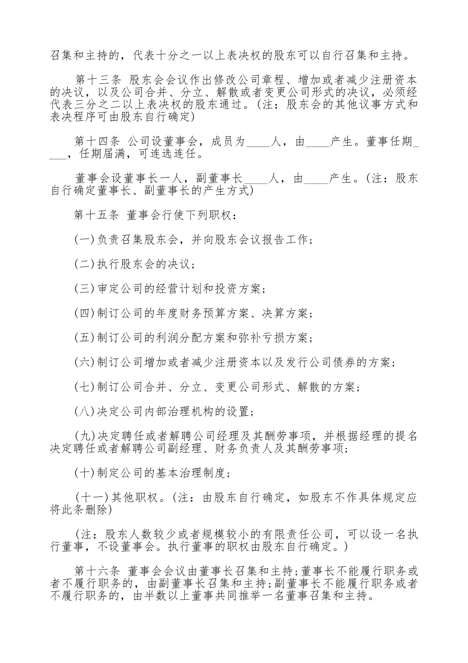 某合伙企业章程参考范本_第3页