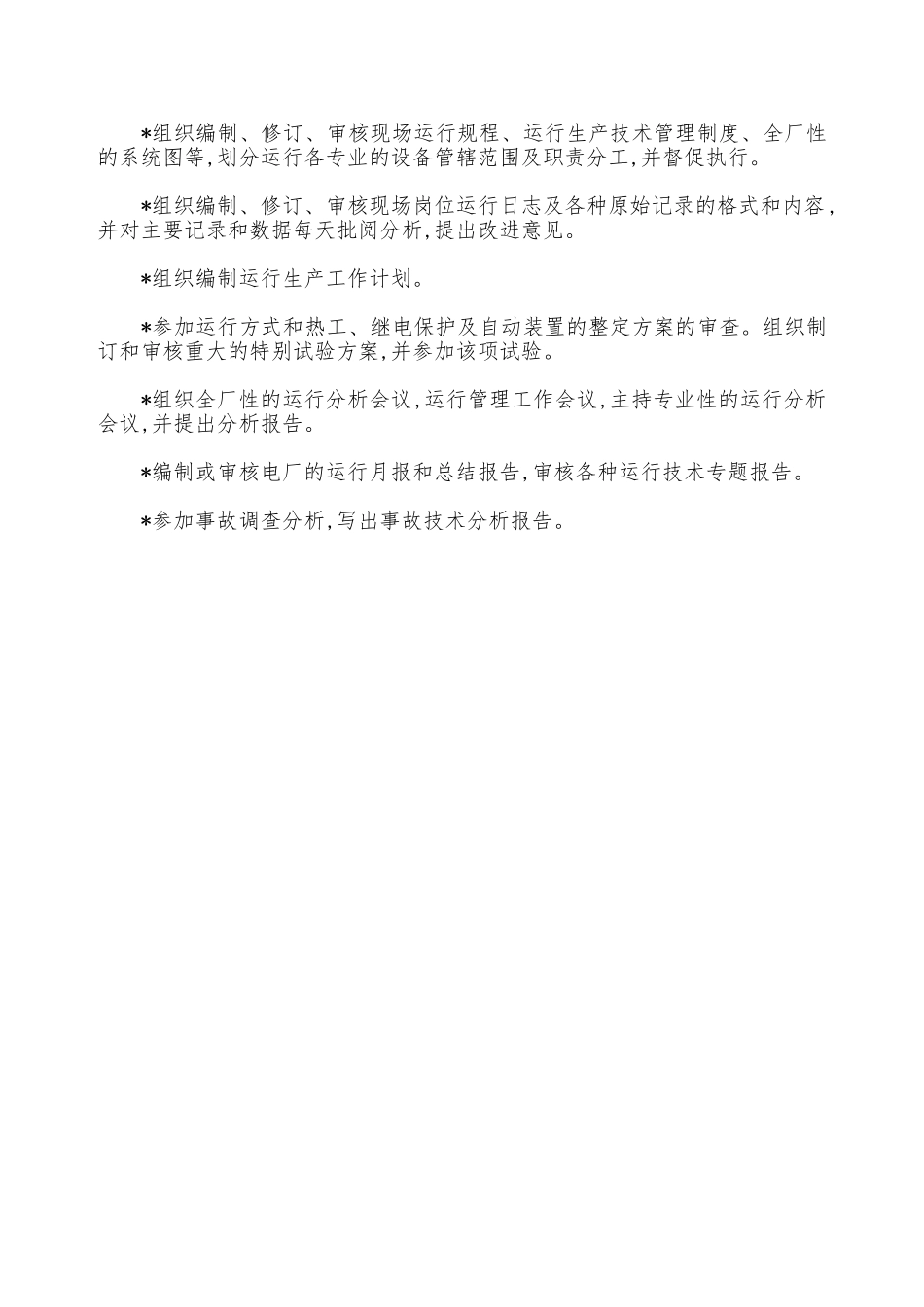某发电厂运行管理制度—_第3页