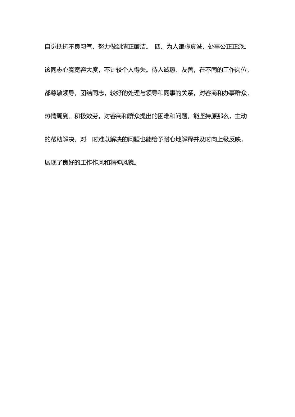 某同志的现实表现情况_第3页