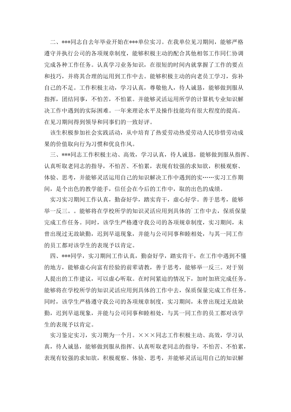 某同志见习期间考核意见_第2页