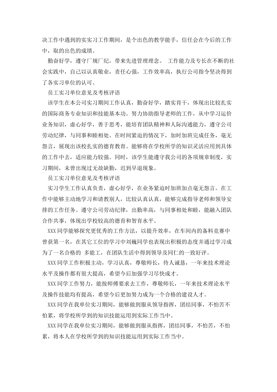 某同志见习期间考核意见_第3页