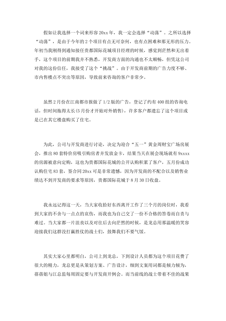 某员工房地产销售年终工作总结_第3页